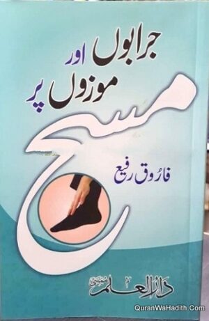 Jurabon Aur Mozon Par Masah