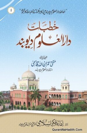 Khutbat e Darul Uloom Deoband