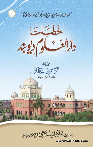 Khutbat e Darul Uloom Deoband, 2 Vols, خطبات دارالعلوم دیوبند