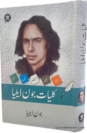 Kulliyat E Jaun Elia Urdu