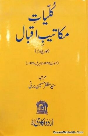 Kulliyat e Makateeb e Iqbal
