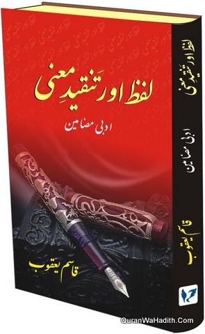 Lafz Aur Tanqeed e Maani, لفظ اور تنقید معنی، ادبی مضامین