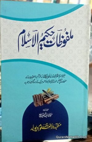 Malfoozat e Hakeem ul Islam