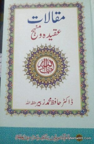 Maqalat Aqeeda Manhaj