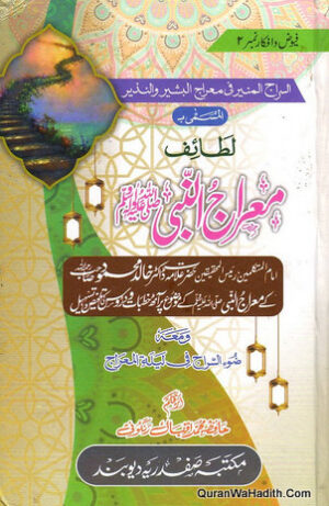 Meraj un Nabi