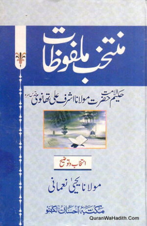 Muntakhab Malfoozat Maulana Ashraf Ali Thanvi