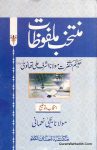 Muntakhab Malfoozat Maulana Ashraf Ali Thanvi