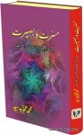 Musarrat o Basirat
