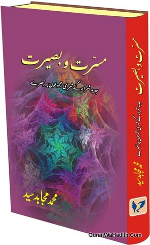 Musarrat o Basirat, مسرت و بصیرت، جدید شعراء کے شعری مجموعوں پر تبصرے