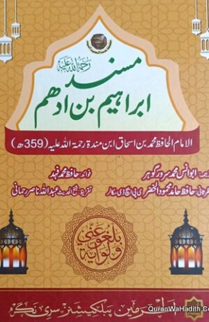 Musnad Ibraheem Bin Adham