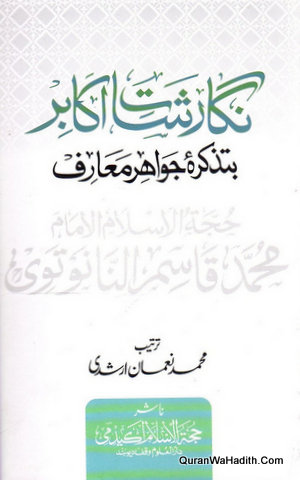 Nigarshat e Akabir Ba Tazkira Jawahir e Marif Maulana Qasmi Nanotvi
