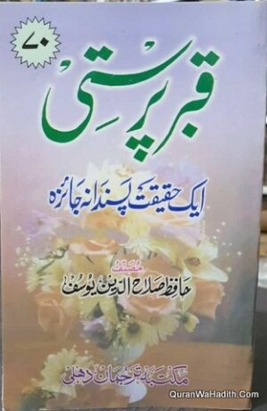 Qabar Parasti Ek Haqeeqat Pasandana Jaiza