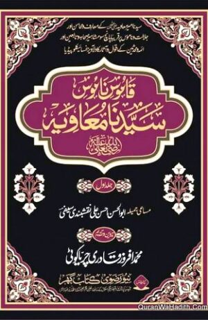 Qamoos Namoos e Syedna Muawiyah