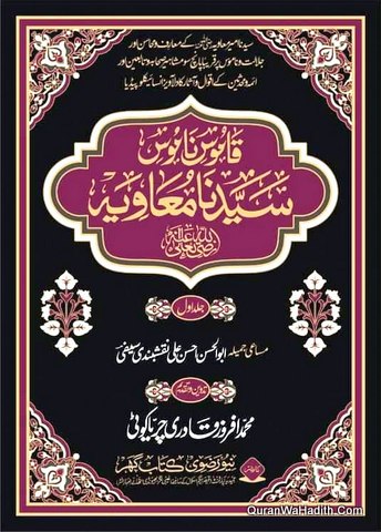 Qamoos Namoos e Syedna Muawiyah, 4 Vols, قاموس ناموس سیدنا امیر معاویہ
