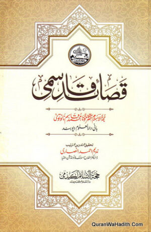 Qasid e Qasmi