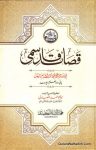 Qasid e Qasmi