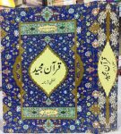 Quran Majeed Lafzi Tarjuma Farhat Hashmi
