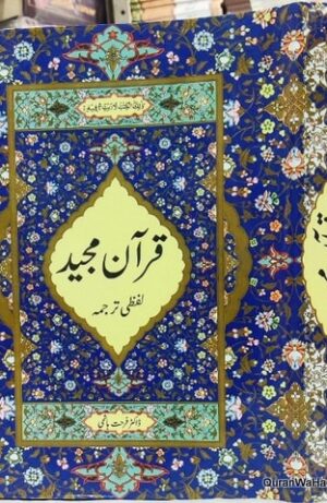 Quran Majeed Lafzi Tarjuma Farhat Hashmi