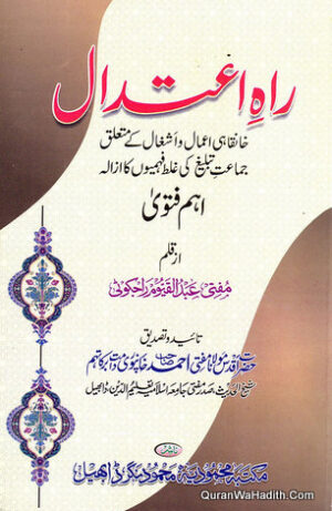 Rah e Etidal
