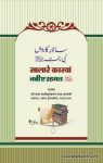 Salar e Karwan Nabi e Rahmat
