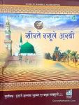 Seerat E Rasool E Arabi Hindi