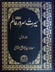 Seerat e Sarwar e Alam