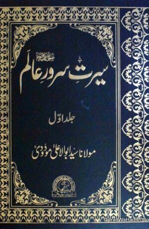 Seerat e Sarwar e Alam