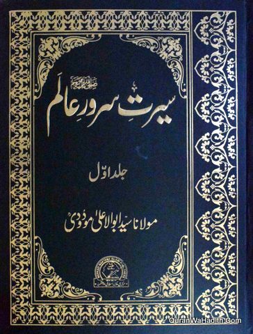 Seerat e Sarwar e Alam, 3 Vols, سیرت سرور عالم