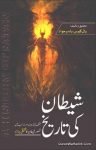 Shaitan Ki Tareekh