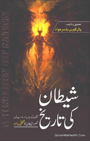 Shaitan Ki Tareekh, A History of Shaitan, شیطان کی تاریخ