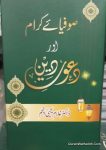 Sufiya e Kiram Aur Dawat e Deen