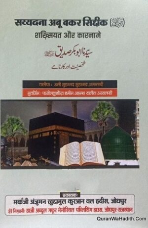 Syedna Abu Bakr Siddique Shakhsiyat Aur Karname