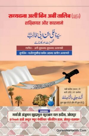 Syedna Ali Bin Abi Talib Shakhsiyat Aur Karname