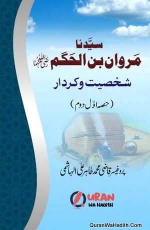 Syedna Marwan Bin Hakam Shakhsiyat Aur Kirdar