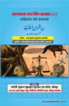 Syedna Umar Bin Khattab Shakhsiyat Aur Karname Hindi