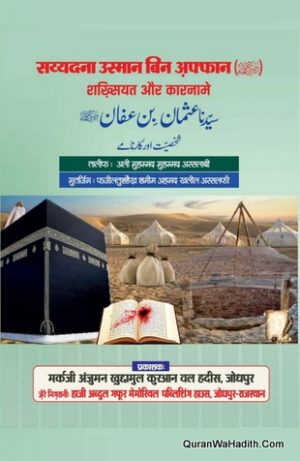 Syedna Usman Bin Affan Shakhsiyat Aur Karname