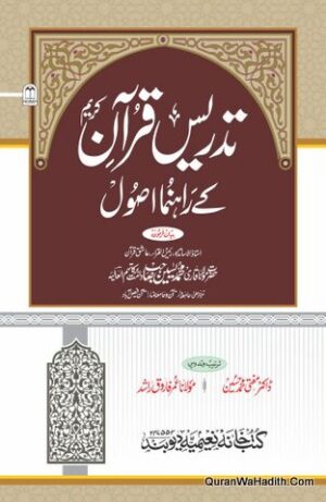 Tadrees e Quran Ke Rehnuma Usool