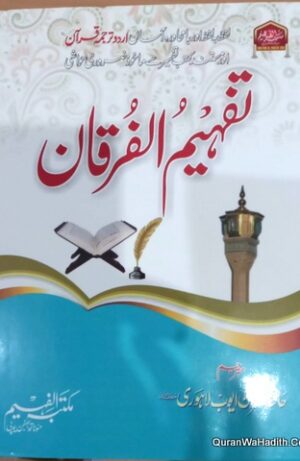 Tafheem ul Furqan