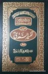 Tafseer e Sadi