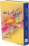 Tanqeed Ki Sheriyat
