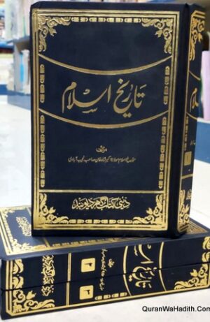 Tareekh e Islam Akbar Shah Najeeb Abadi