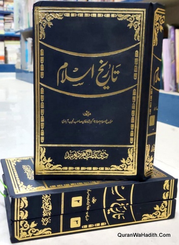 Tareekh e Islam Akbar Shah Najeeb Abadi, 3 Vols, تاریخ اسلام اکبر شاہ نجیب آبادی