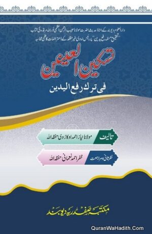 Taskeen ul Ain Fi Tark Rafa Yadain