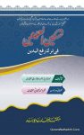 Taskeen ul Ain Fi Tark Rafa Yadain