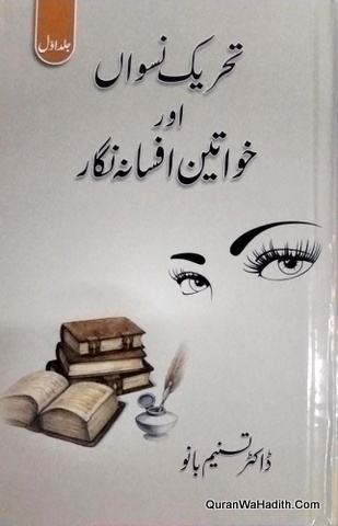 Tehreek e Niswan Aur Khawateen Afsana Nigar, 2 Vols, تحریک نسواں اور خواتین افسانہ نگار