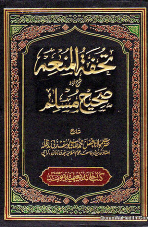 Tohfa Tul Munim Sharh Urdu Sahih Muslim