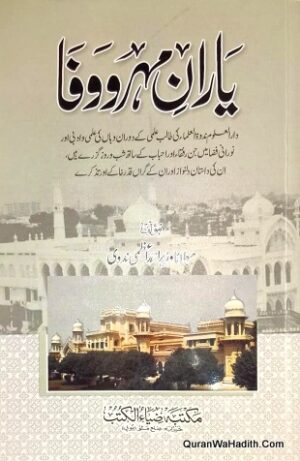 Yaran e Mehr o Wafa