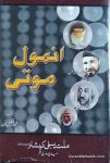 انمول موتی