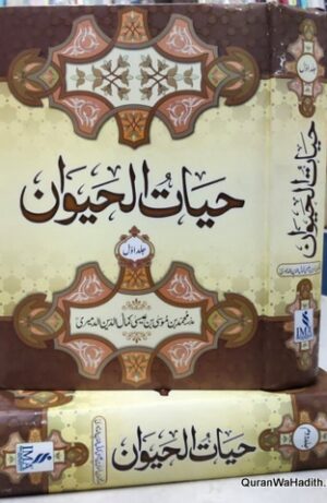 حیات الحیوان