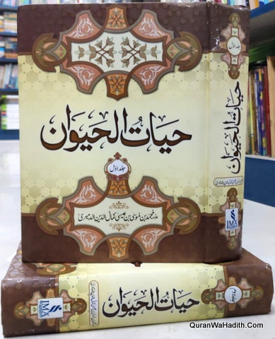 Hayat ul Haiwan, 2 Vols, حیات الحیوان